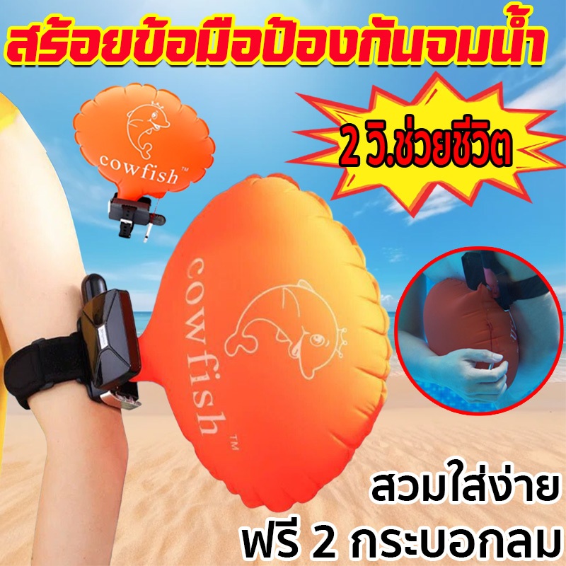 ป้องกันการจมน้ำ สายรัดข้อมือ ชูชีพ อุปกรณ์ผู้ใหญ่และเด็กช่วยชีวิต ขนาดเล็ก สามารถพกพาและสวมใส่ได้ง่ายไม่เกะกะ