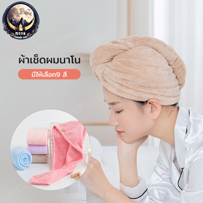 หมวกคลุมผมแห้ง ผ้าเช็ดผมแห้งไว ผ้าคลุมผมแห้ง หมวกคลุมผมแห้ง ผ้าเช็ดผมแห้ง หมวกคลุมผมนาโน ผ้าคลุมผมแห้งเร็ว
