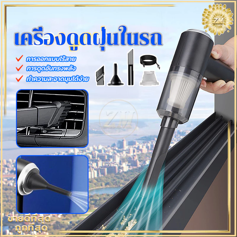 เครื่องดูดฝุ่นในรถ ไร้สายรถดูดฝุ่น เครื่องดูดฝุ่นขนาดพกพา สำหรับใช้ขจัดฝุ่นละอองในรถยนต์และห้องโดยสาร ภายในบ้าน เตียง