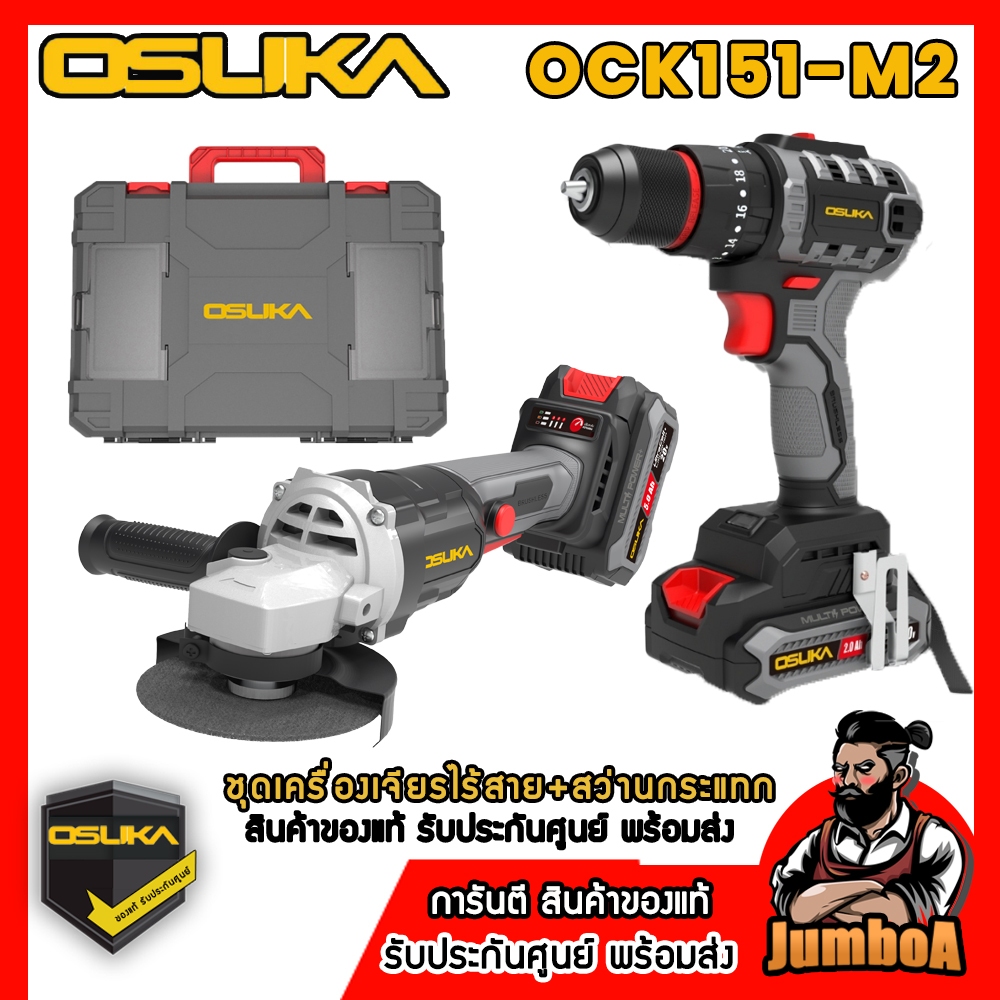 OSUKA สว่าน + เครื่องเจียร์ไร้สาย รุ่น OCK151-M2 20v มอเตอร์ไร้แปรงถ่าน, แรงพร้อมลุย
