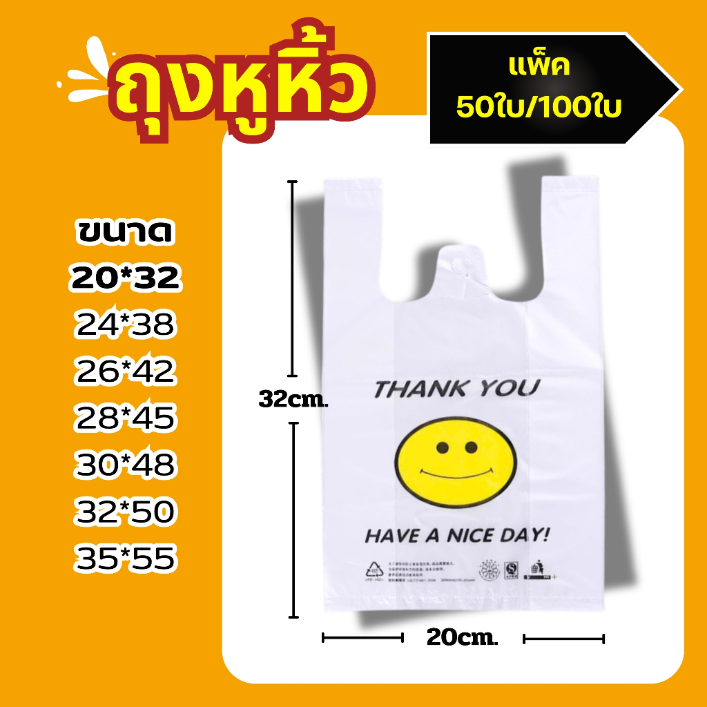 ถุงหิ้ว พลาสติก รูปยิ้ม ที่ใส่ของ