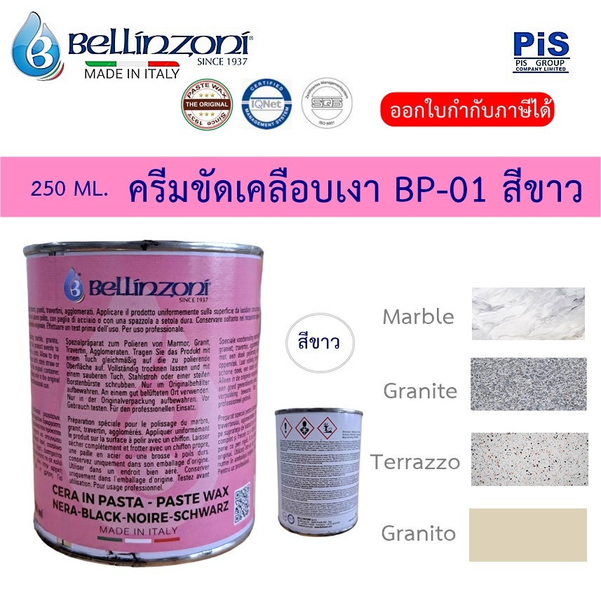 BELLINZONI (ITALY) ครีมขัดเคลือบเงาหิน BP-01 สีขาว #250ML