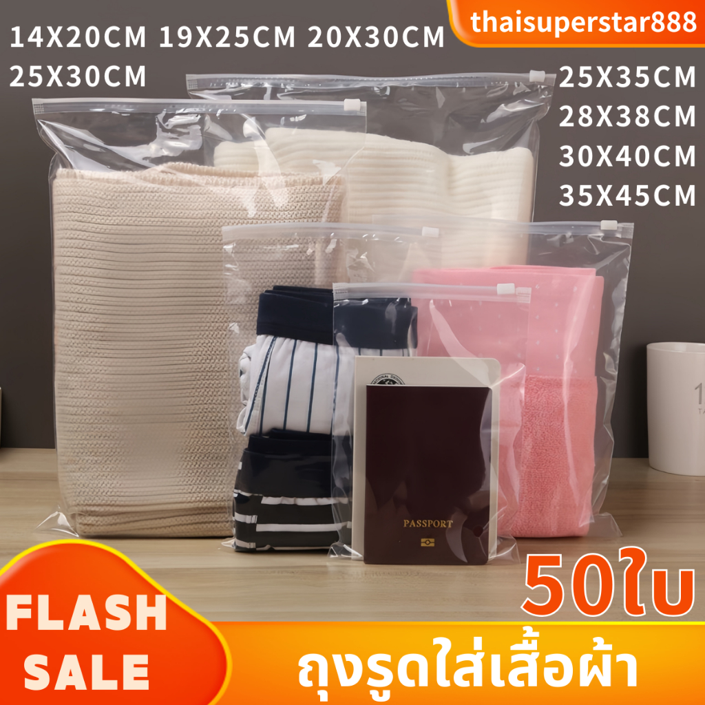 ถุงเก็บเสื้อผ้าแบบใส มีแถบปิดล็อคเก็บของ จำนวน50ใบ