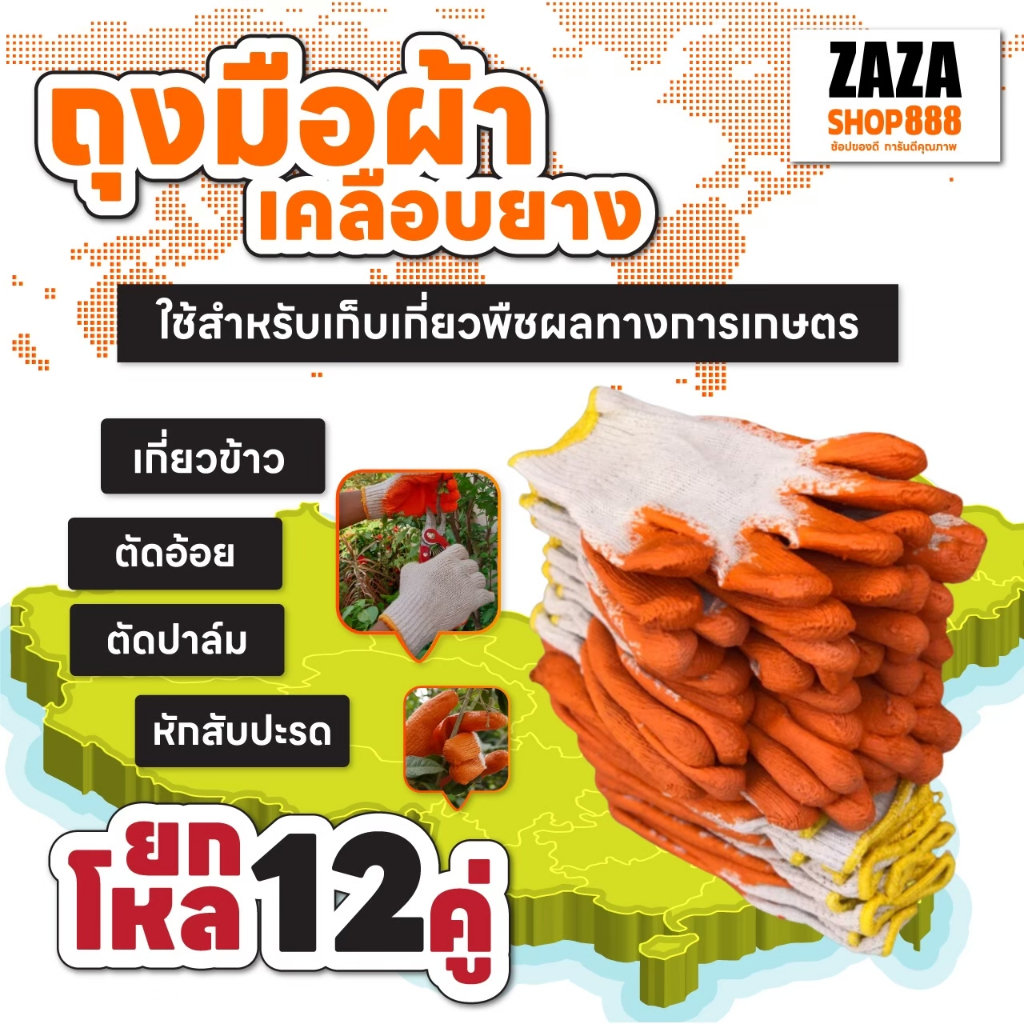 ถุงมืออเนกประสงค์ สำหรับทุกการใช้งาน ผ้าเคลือบยางธรรมชาติ100% ราคาส่ง ตราตะวัน ยกโหล12คู่