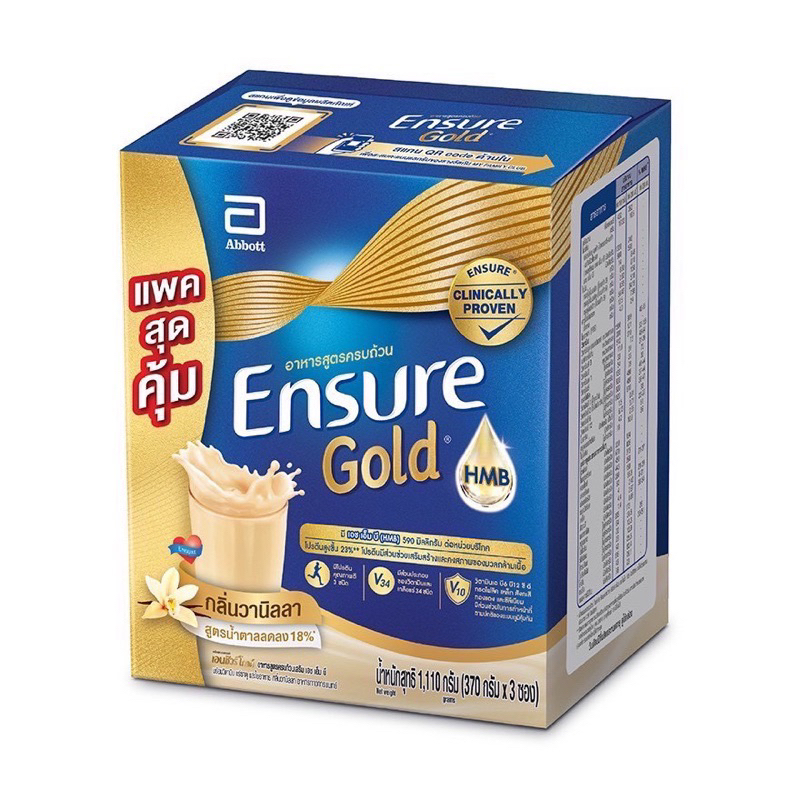 ENSURE GOLD HMBเอนชัวร์ อาหารสูตรครบถ้วน กลิ่นวานิลลา/กลิ่นธัญพืช/กลิ่นอัลมอนด์ 1110กรัม(ออเดอร์ไม่เกิน6กล่อง)