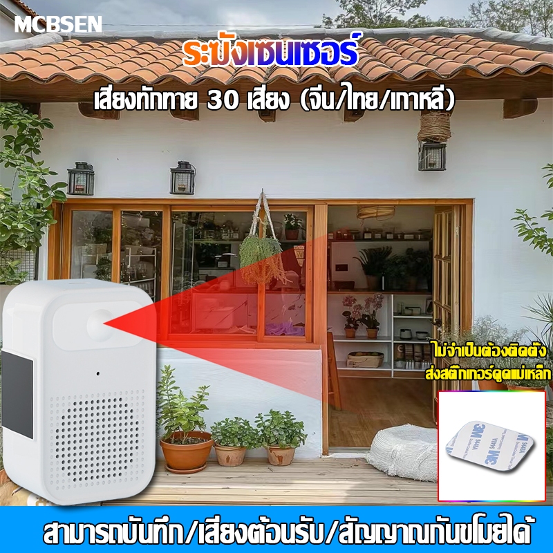 พร้อมส่ง กริ่งประตูที่บันทึกได้ เซ็นเซอร์ตรวจจับการเคลื่อนไหว เครื่องตรวจจับยินดีต้อนรับ ออดไร้สาย กันขโมย 0-10ม