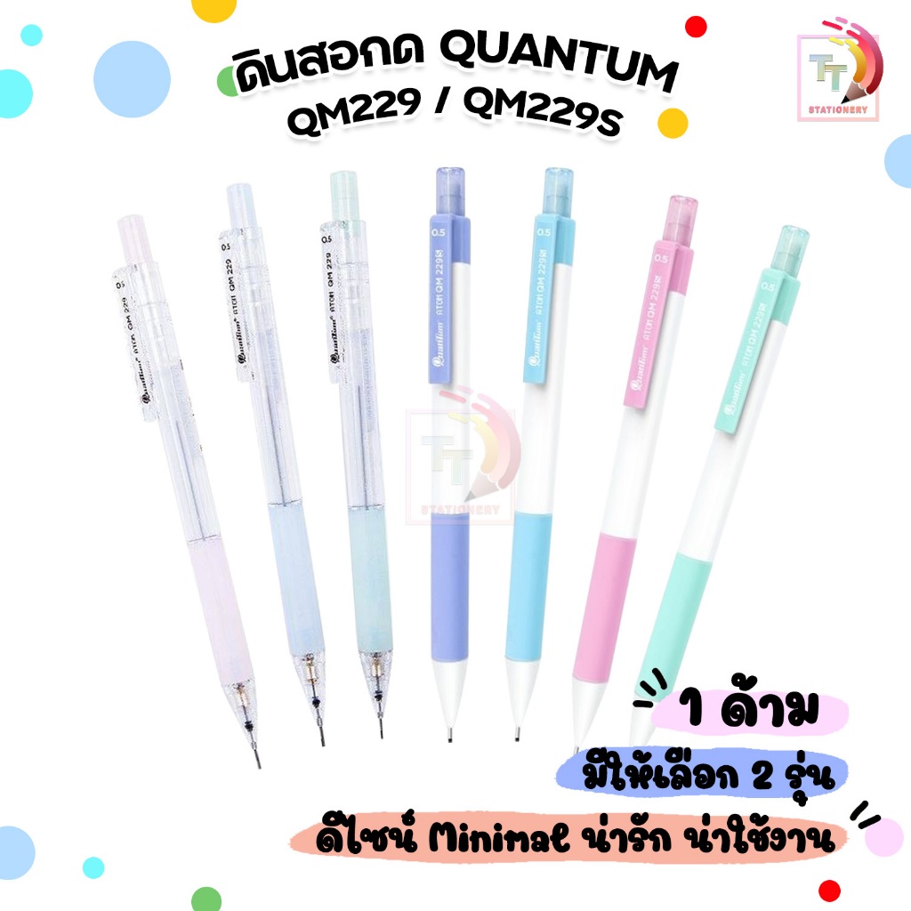 ดินสอกด​ Quantum​ Atom รุ่น QM229 / QM229s ดินสอ สีพาสเทล (1ด้าม)