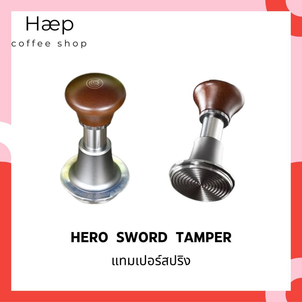 HERO Sword Tamper - แทมเปอร์ สปริง ควบคุมแรงกด 58.5mm.
