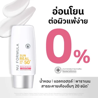 [แพ็คคู่] Nu Formula Sun Real SPF 50+ PA++++ Derma UV Serum 40g กันแดดเซรั่ม สำหรับผิวแพ้ง่าย
