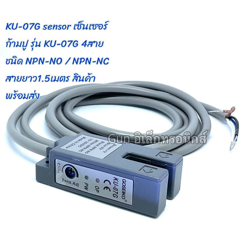 เซ็นเซอร์ KU-07G sensor เซ็นเซอร์ ก้ามปู รุ่น KU-07G 4สายชนิด NPN-NO / NPN-NC สายยาว1.5เมตร สินค้าพร้อมส่ง