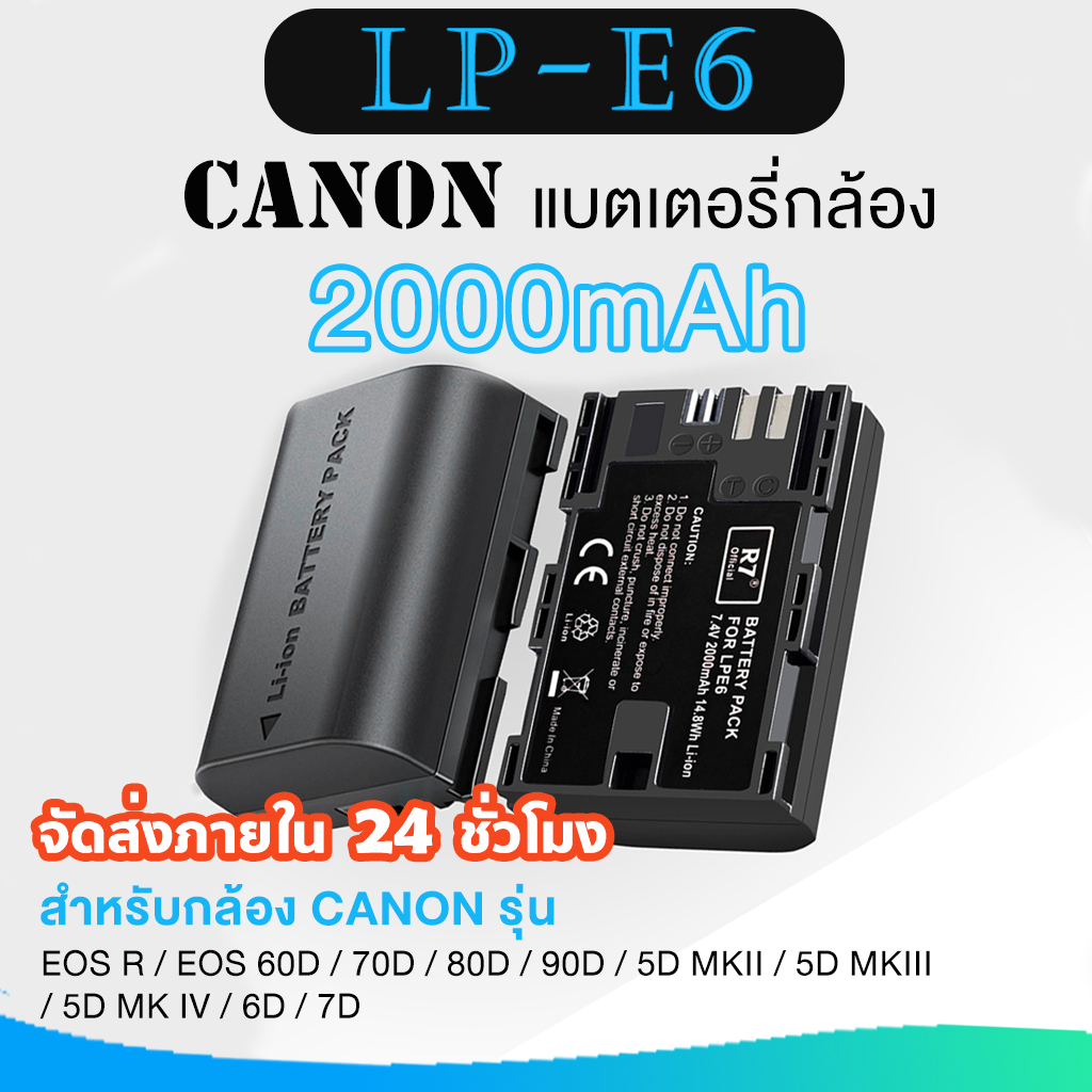 แบตเตอรี่กล้อง LP-E6 แบตเตอรี่กล้อง Canon สำหรับ Canon EOS 5DS R 5D Mark II Mark III 6D 7D 80D