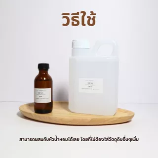 เดบมิก ( DEB MIX) / เบสก้านไม้หอม (Reed Diffuser Base) / เบสน้ำหอมฉีดห้อง (Room Spray Base) แอลกอฮอล์ผสมหัวเชื้อน้ำหอม