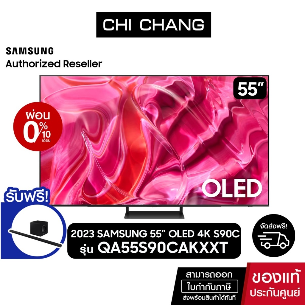 (ราคาพิเศษ+แถมฟรี)SAMSUNG OLED 4K Smart TV 55S90C 55นิ้ว รุ่น QA55S90CAKXXT (NEW2023)+ฟรี Soundbar S