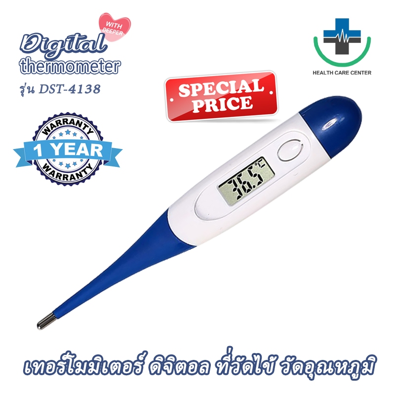 🔥ส่งเร็ว !! 🔥ALFY Digital เทอร์โมมิเตอร์ ดิจิตอล ที่วัดไข้ วัดอุณหภูมิ รุ่น DST-4138