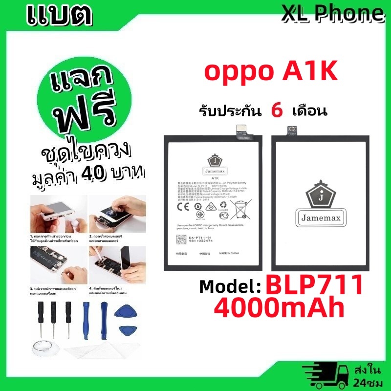 แบตเตอรี่ Battery oppo A1K model BLP711 แบต oppo A1K มีประกัน 6 เดือน