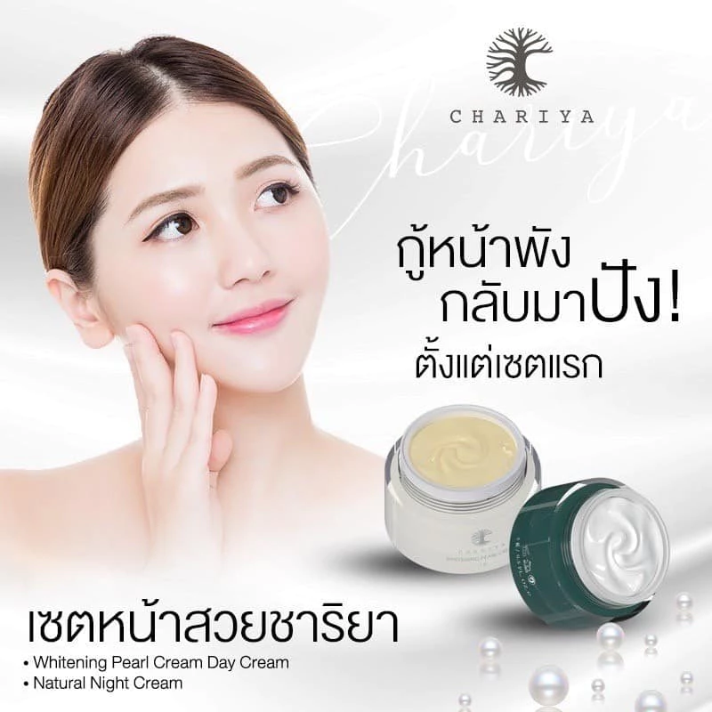Chariya เซทหน้าสวยมินิ เดย์ครีม ไนท์ครีม 5g แถมเซรั่มแพลงตอน 10g thumbnail 9