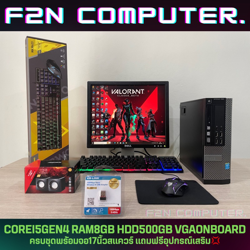 [F2N] คอมพิวเตอร์ครบชุดมือสอง CORE i5GEN4 RAM8GB HDD500GB พร้อมจอ17นิ้วสแควร์