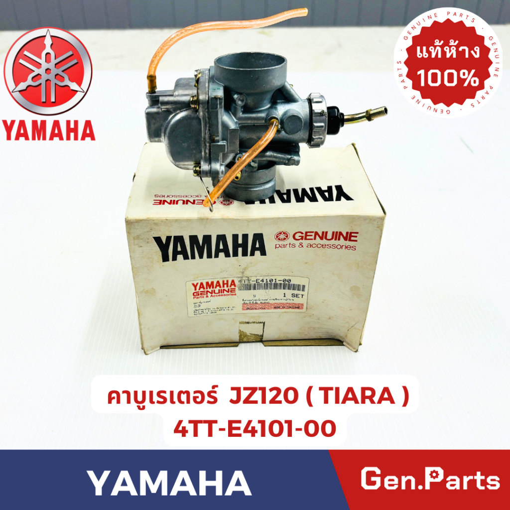 💥แท้ห้าง💥 คาร์บูเรเตอร์ คาบิว เทียร่า TIARA -JZ120  แท้ศูนย์ YAMAHA รหัส 4TT-E4101-00