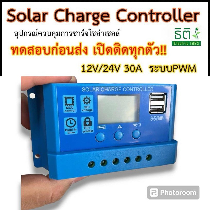 ชาร์จเจอร์ รุ่นยอดนิยม 12/24 PWM 30A ทดสอบก่อนส่งทุกตัว ส่งจากไทย !!