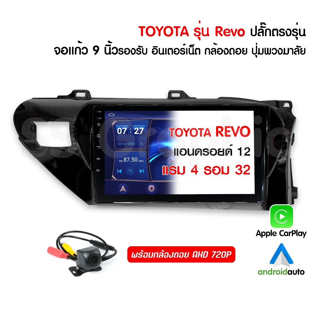 ฟรีส่ง จอแอนดรอย toyota Revo แรม 4 รอม 32 ปลั๊ก ตรงรุ่น จอแอนดอย โตโยต้า รีโว่ จอแอนดรอย รีโว่