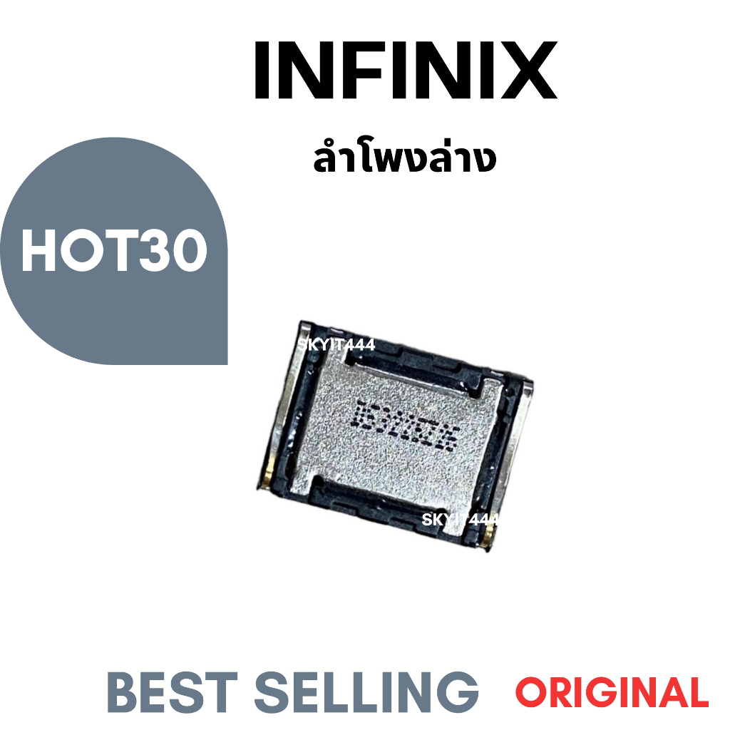 ลำโพง  Speaker Infinix Hot30 ลำโพงล่าง ลำโพงเรียกเข้า สินค้าแท้ศูนย์  Hot 30 อะไหล่มือถือ Original – โปรปัง