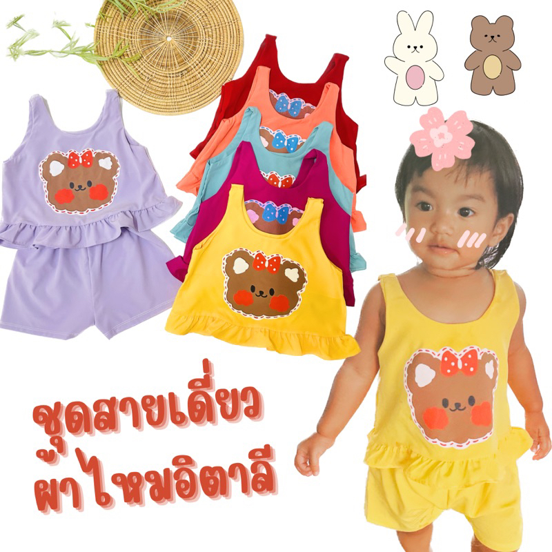 ชุดเซทเด็กผ้าไหมอิตาลี พิมพ์ลายหมี เสื้อกช้รมกับกางเกงขาสั้นสำหรับ8-12กิโล