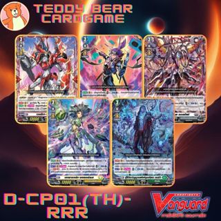 Vanguard(TH) D-CP01:Genesis of the Five Greats Single Card (…
