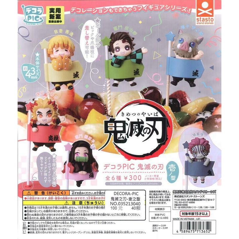 Demon Slayer Kimetsu no Yaiba Azaka Decora Pic Cake Topper : Akasa อาคาสะ