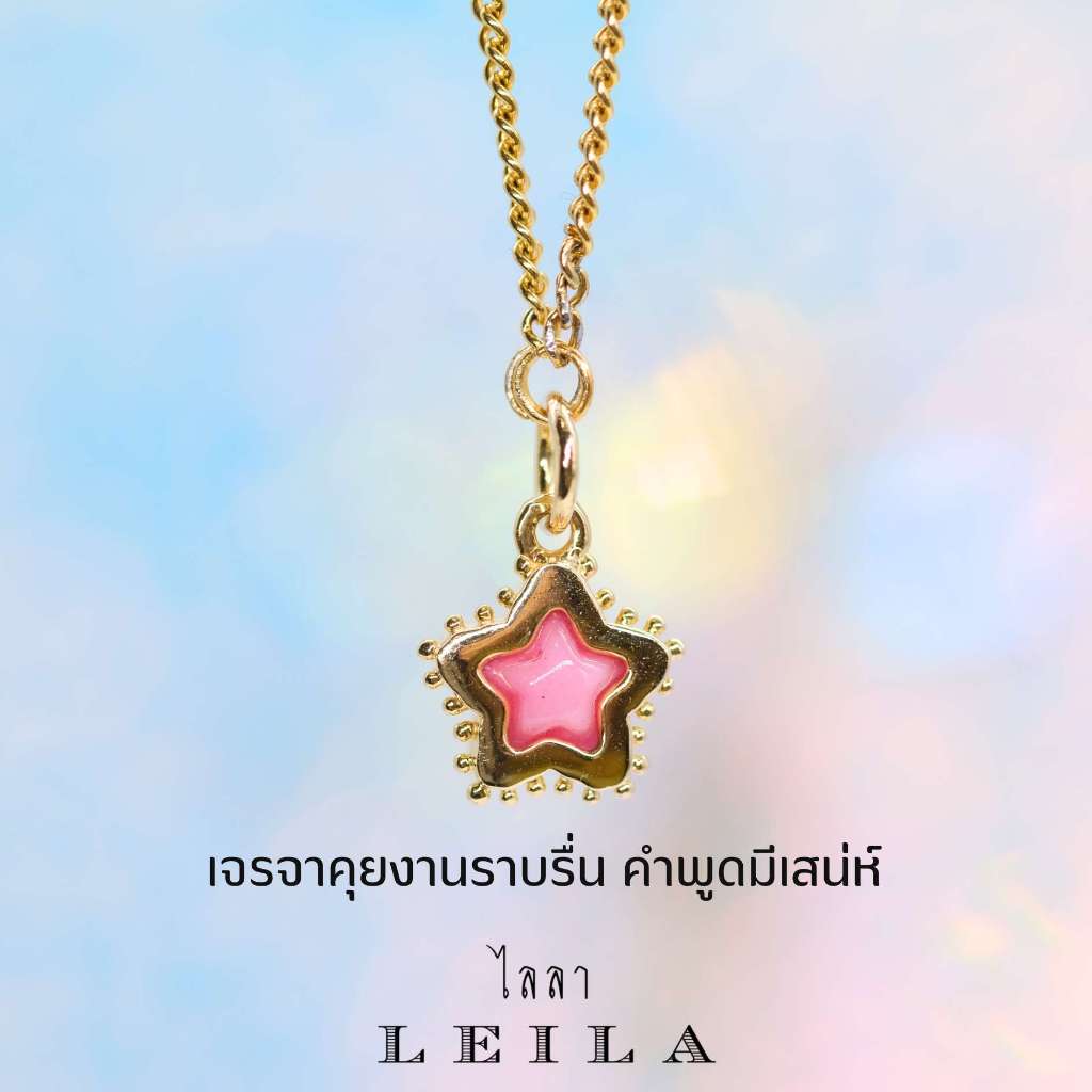 Leila Amulets สีผึ้ง มายาศาสตร์ Mini Leila Collection ทรงดาว (พร้อมกำไลสแตนเลสตามรูป)