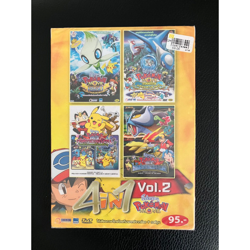 DVD Pokemon the movie โปเกม่อนเดอะมูฟวี่ vol.02 (ลิขสิทธิ์แท้)