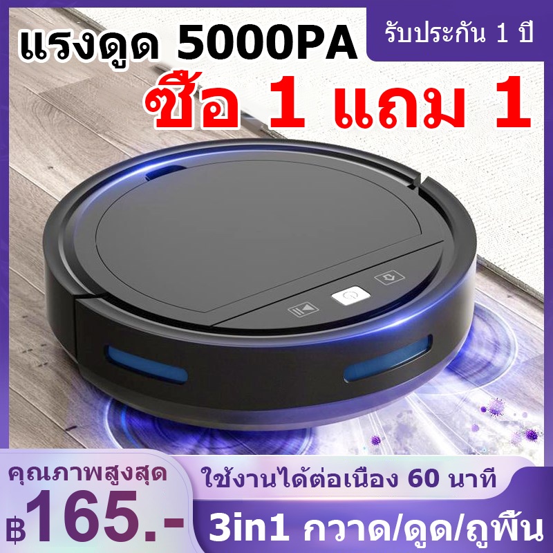 [1แถม1] หุ่นยนต์ดูดฝุ่น กวาด/ถู / ดูด 3 ใน 1 หมุนแบบอัจฉริยะ สําหรับพื้นหลายวัสดุ เครื่องดูดฝุ่น หุ่นยนต์ดูดฝุน รับประกั