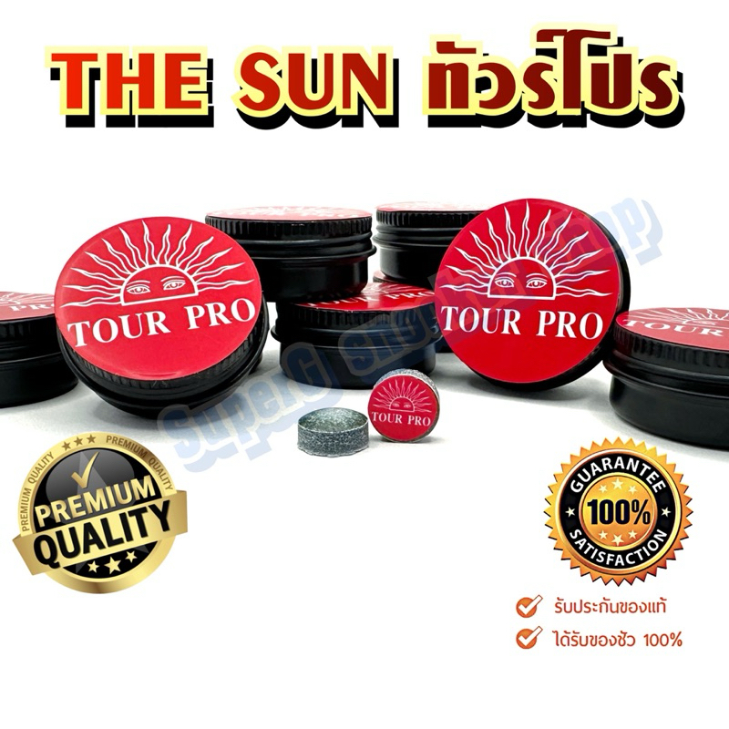 หัวคิว เดอะซัน THE SUN TOUR PRO ทัวร์โปร