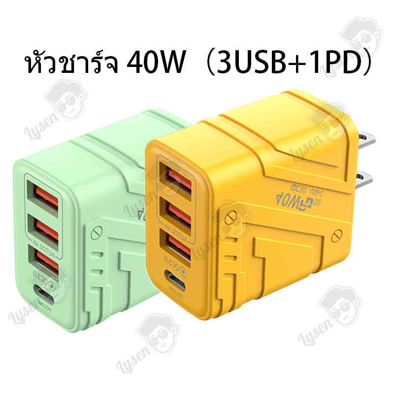 Lysen หัวชาร์จเร็ว 40W สี่พอร์ต, 3USB + 1PD, ะสําหรับอุปกรณ์ USB เช่น IP และType-C