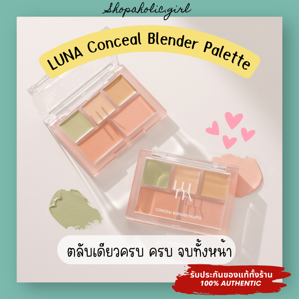 ✅แท้/พร้อมส่ง✅LUNA Conceal Blender Palette รวมพาเลท Corrector และ Concealer ปรับสีผิว คอนทัวร์ และปกปิดในตลับเดียว