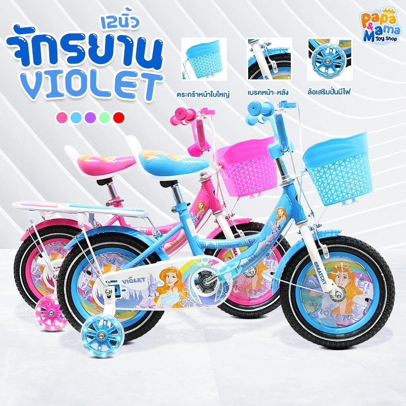 PapaMama จักรยานเด็กผู้หญิง รุ่น Violet ขนาด 12/16 นิ้ว (ล้อยางเติมลม) แถมฟรี มีเบาะท้าย มีตะกร้า มีฝาครอบล้อ