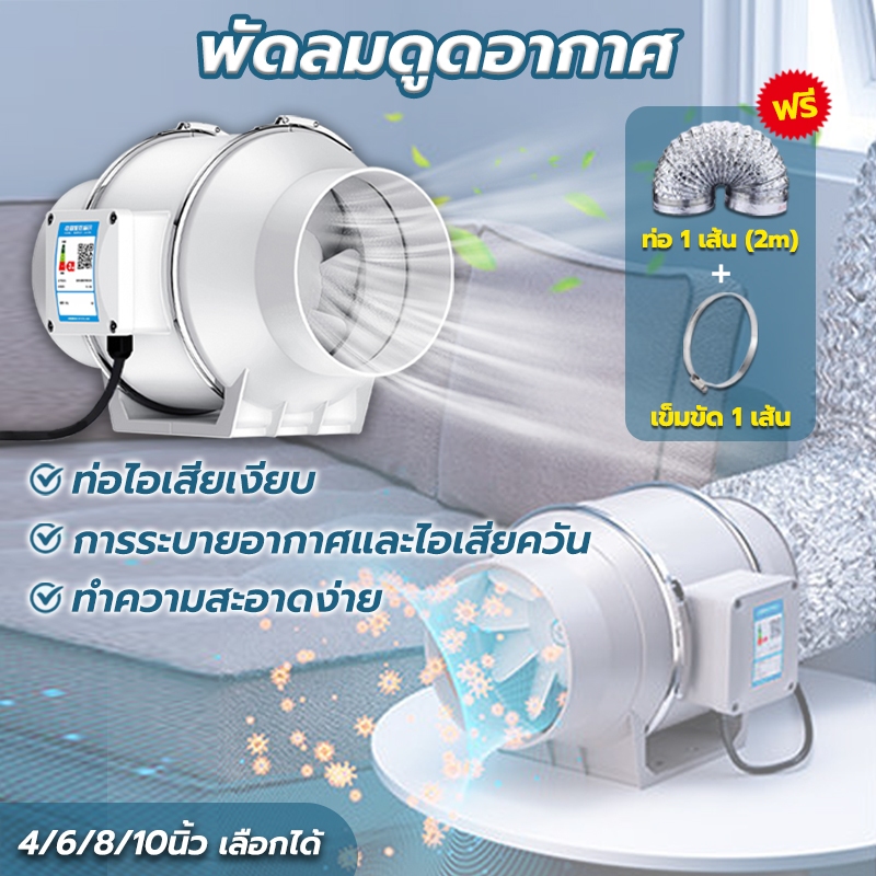 พัดลมดูดอากาศ พัดลมดูดควันน้ำมัน พัดลมระบายอากาศ แถมท่อ2เมตร ปริมาณลมมาก แรงดูดสูง เสียงรบกวนต่ำ4/6/8/10 นิ้ว
