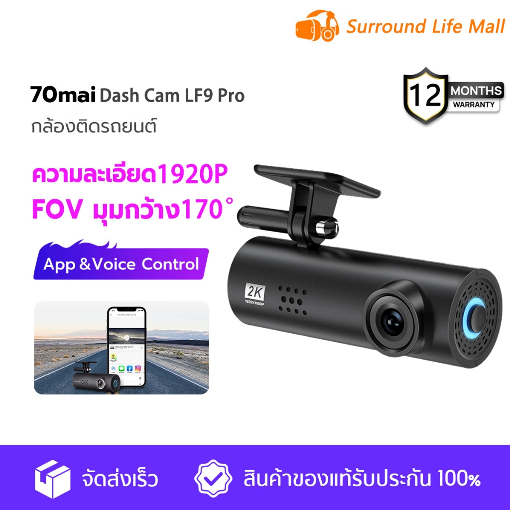 70mai Dash Cam LF9 Pro กล้องติดรถยนต์ เมนูภาษาไทย พิกเซลอัลตร้าเอชดี 2K 170°มุมมองมุมกว้าง พร้อม สั่งการด้วยเสียง