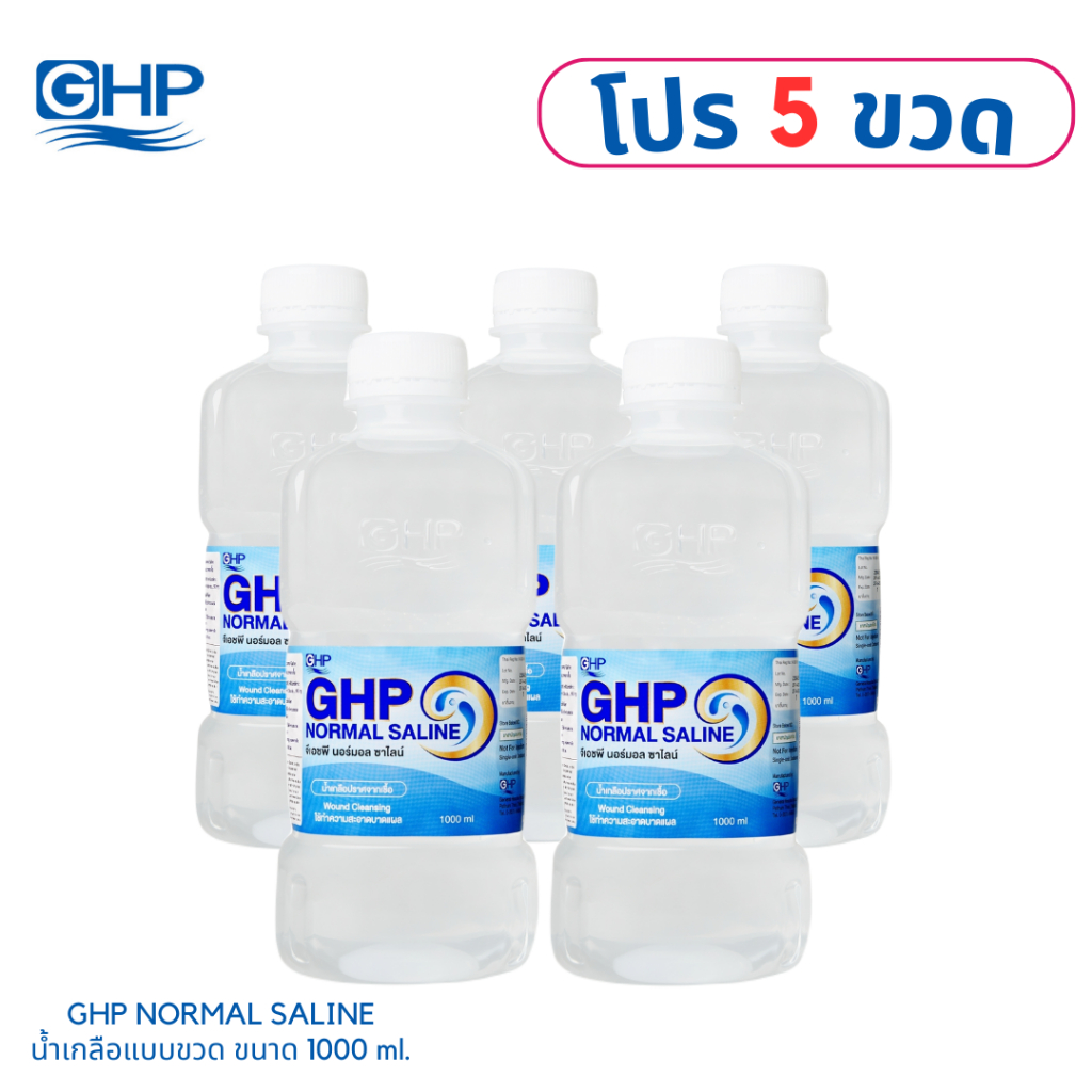 [ โปร 5 ขวด ] น้ำเกลือ GHP NORMAL SALINE ขวดดัมเบล ขนาด 1000 ml.