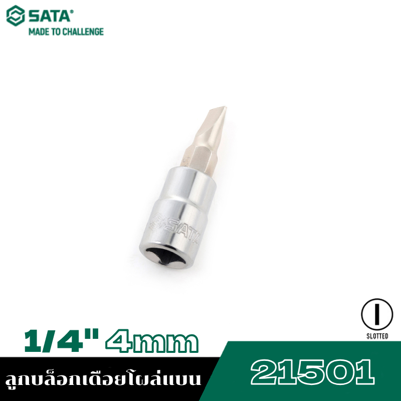 SATA 1/4" 21501 ลูกบล็อกเดือยโผล่แบน 4mm