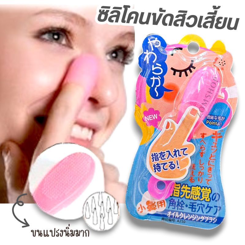 【ซิลิโคนขัดสิวเสี้ยน】อุปกรณ์ขัดหน้า แปรงทําความสะอาด บริเวณจมูก ไม่ให้อุดตัน ราคา ถูกที่สุด ดีลบีเคเค