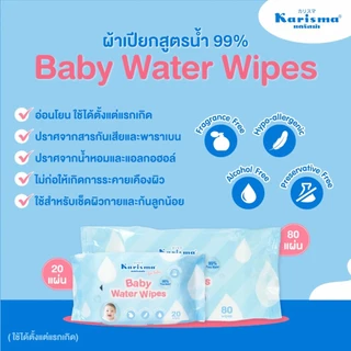 Karisma แคริสม่า ทิชชู่เปียกสูตรน้ำ ผ้าเปียกสำหรับเด็ก 80 แผ่น