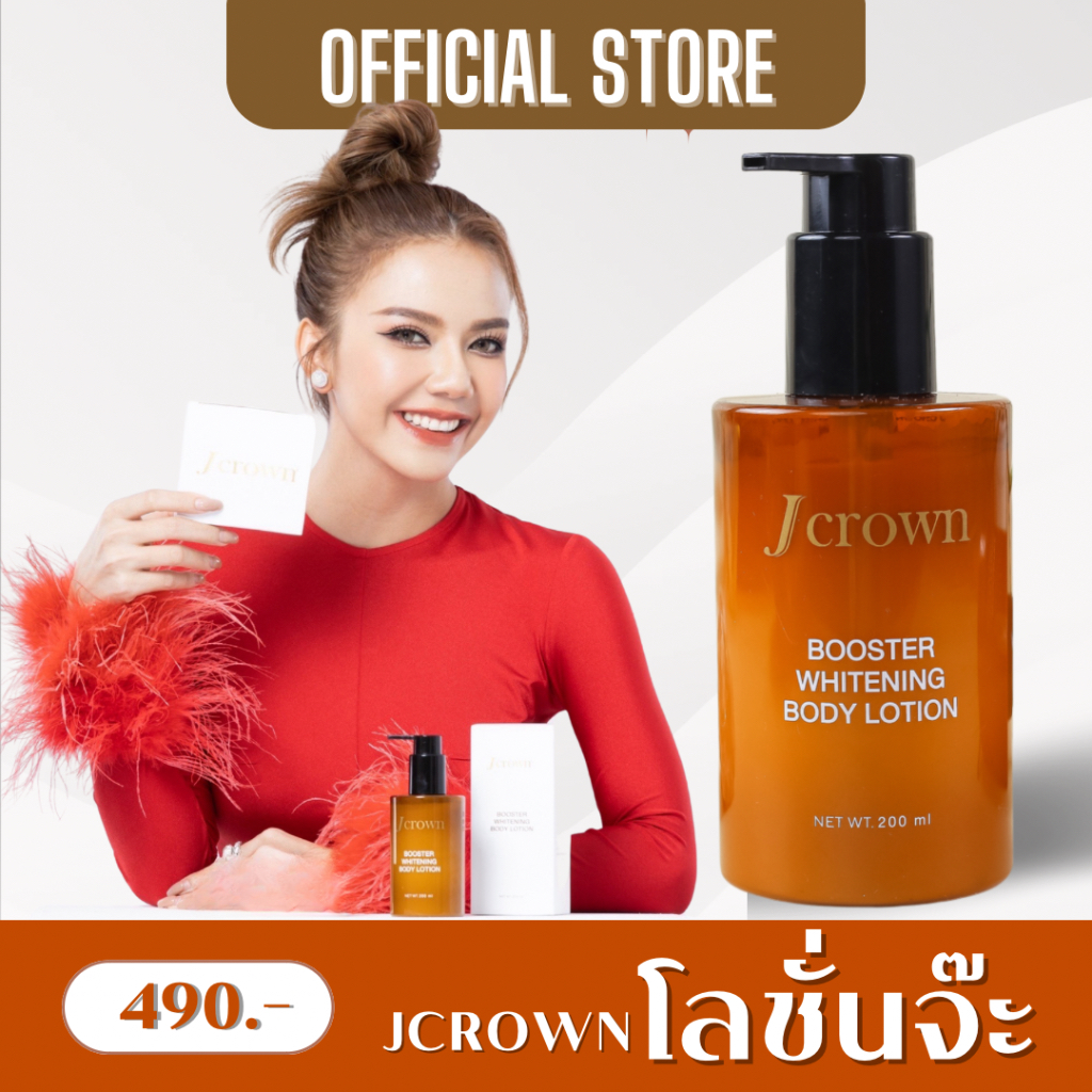 Jcrown Body Scrub โลชั่นจ๊ะ นงผณี