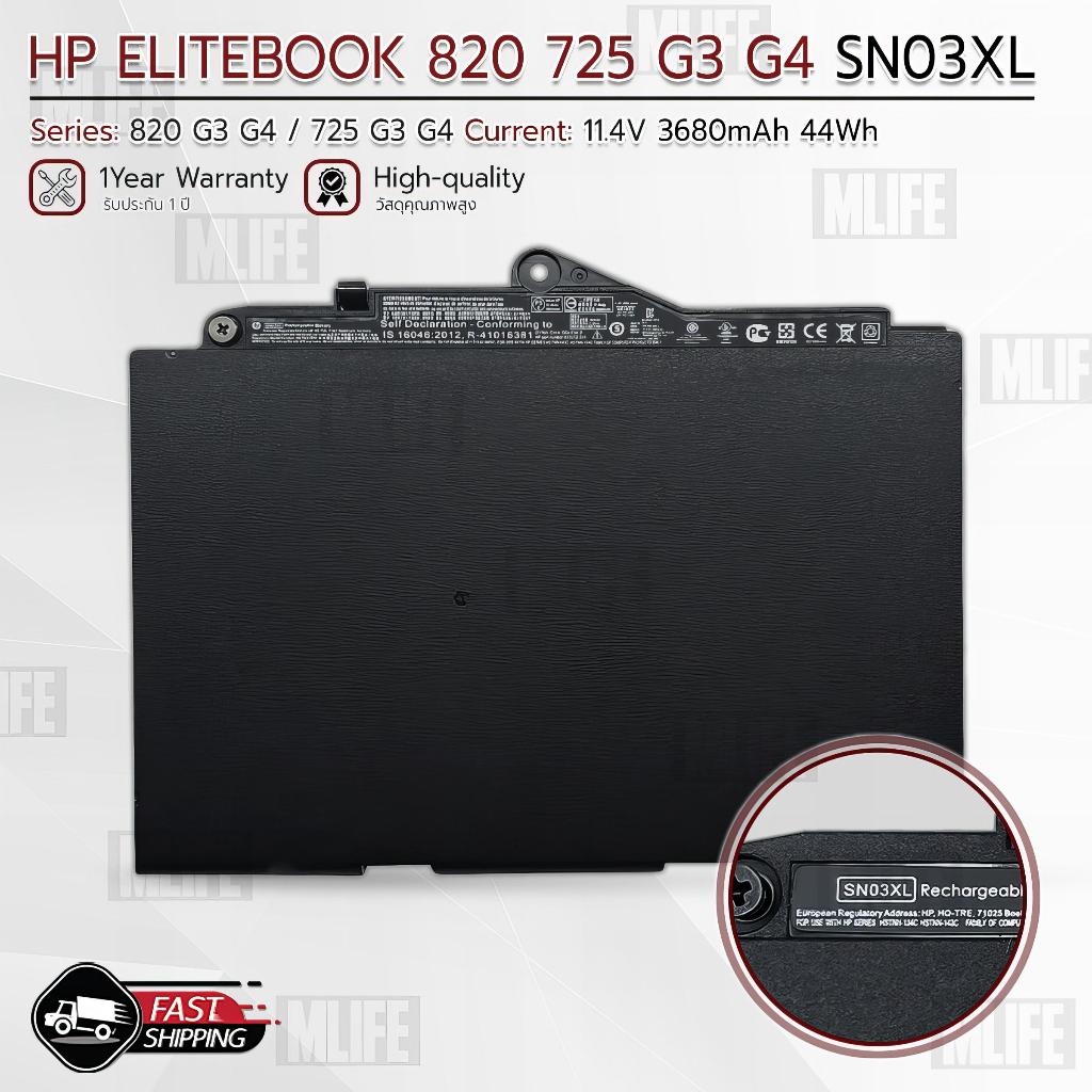 MLIFE - รับประกัน 1 ปี - แบตเตอรี่ HP EliteBook 820 725 G3 G4 3680mAh Battery SN03XL โน้ตบุ๊ค แล็ปท็