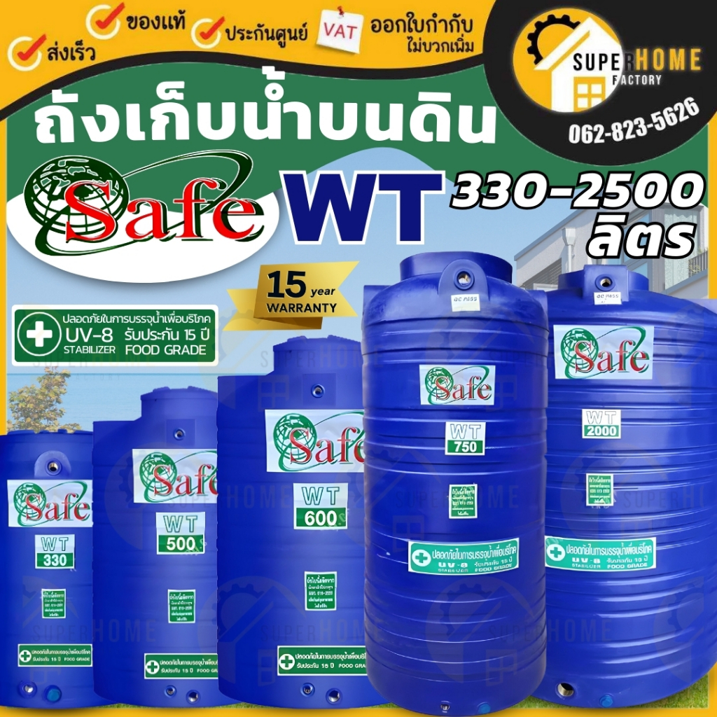 SAFE ถังเก็บน้ำ 330-2500 ลิตร ถังน้ำบนดิน PE.สีน้ำเงิน แท็งค์น้ำ แท้งค์น้ำ ถังน้ำ ถังเก็บน้ำ ตจว.มีค