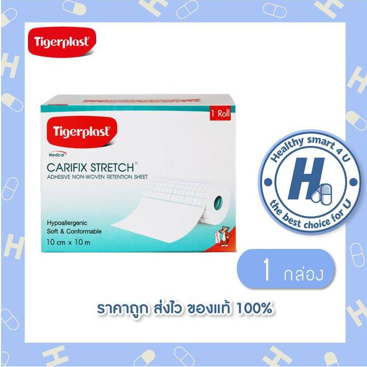 Tigerplast CARIFIX STRETCH 10cm X 10m แคริฟิกซ์ สเตรช แผ่นปิดแผลชนิดผ้าใยสังเคราะห์ [กล่องใหญ่] ขนาด10ซมX10ม
