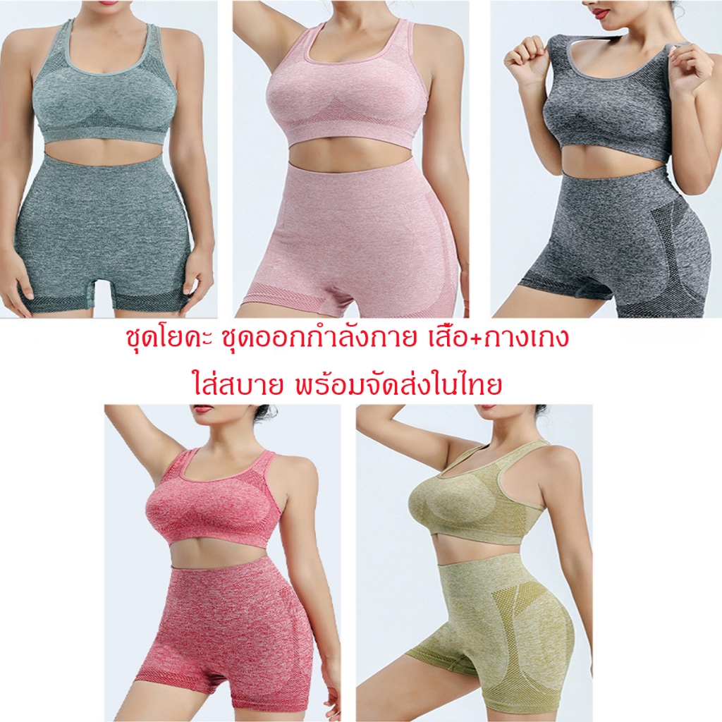 SET3 ชุดโยคะ ชุด2ชิ้น เสื้อกล้ามสปอร์ตบรา+กางเกงขาสั้น