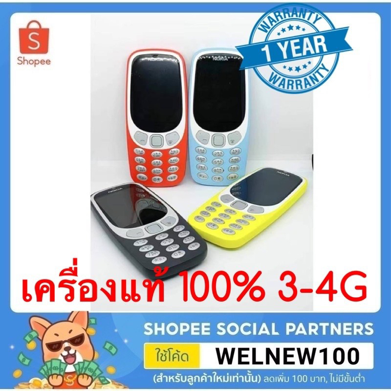 มือถือปุ่มกด โทรศัพท์ปุ่มกด โทรศัพท์มือถือ โนเกีย 3310 เครื่องแท้