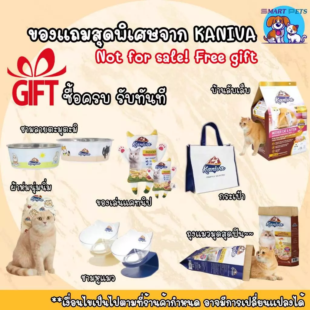 ของแถม Free Gift สำหรับลูกค้า (ไม่จำหน่ายแยก)