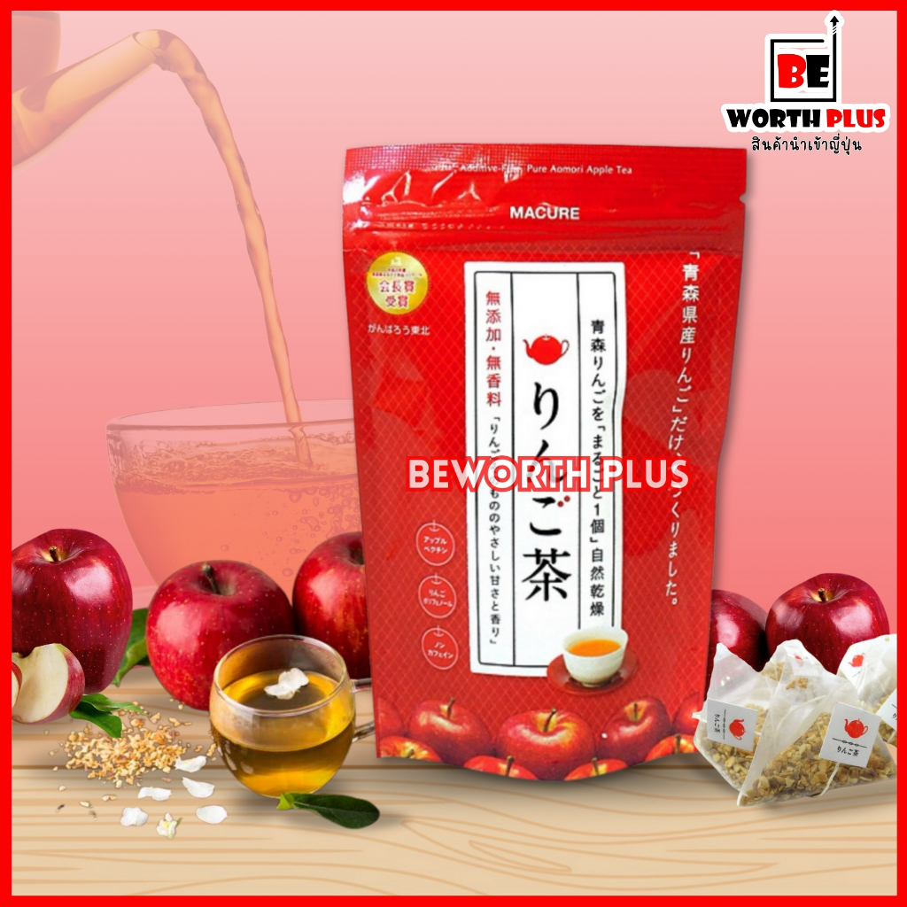 [พร้อมส่ง] Macure Aomori Apple Tea 5 Pack  ชาแอปเปิ้ลไร้สารเติมแต่งจากจังหวัดอาโอโมริ (5 ซอง)
