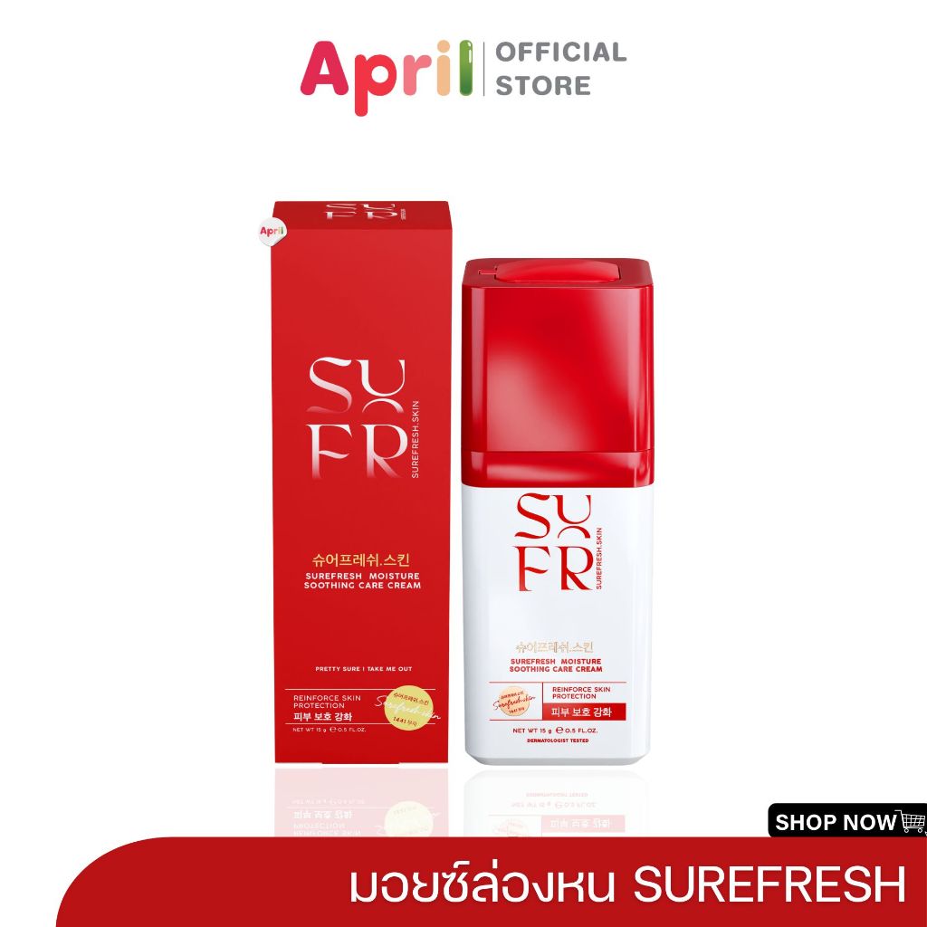 Surefresh Moisture มอยส์ล่องหน มอยซ์เซอร์เฟรช มอยซ์เจอร์ไรเซอร์ ผิวอิ่มน้ำ ฟื้นฟูผิวให้แข็งแรง